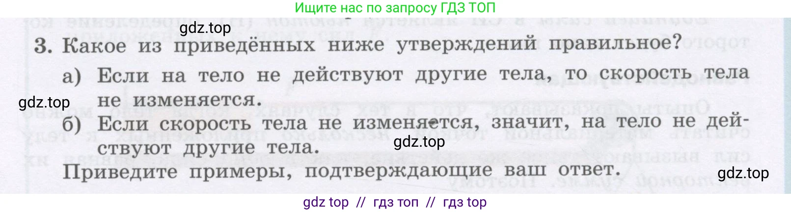 Физика, 9 класс Учебник, авторы: Генденштейн Лев Элевич, Булатова Альбина Александрова, Корнильев Игорь Николаевич, Кошкина Анжелика Васильевна, издательство Бином, Москва, 2016, бирюзового цвета, Часть 1, страница 62, номер 3, Условие