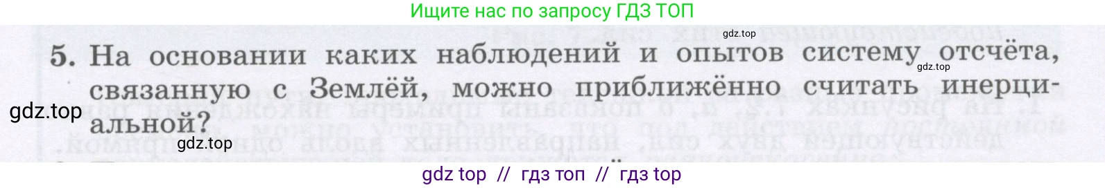 Физика, 9 класс Учебник, авторы: Генденштейн Лев Элевич, Булатова Альбина Александрова, Корнильев Игорь Николаевич, Кошкина Анжелика Васильевна, издательство Бином, Москва, 2016, бирюзового цвета, Часть 1, страница 62, номер 5, Условие