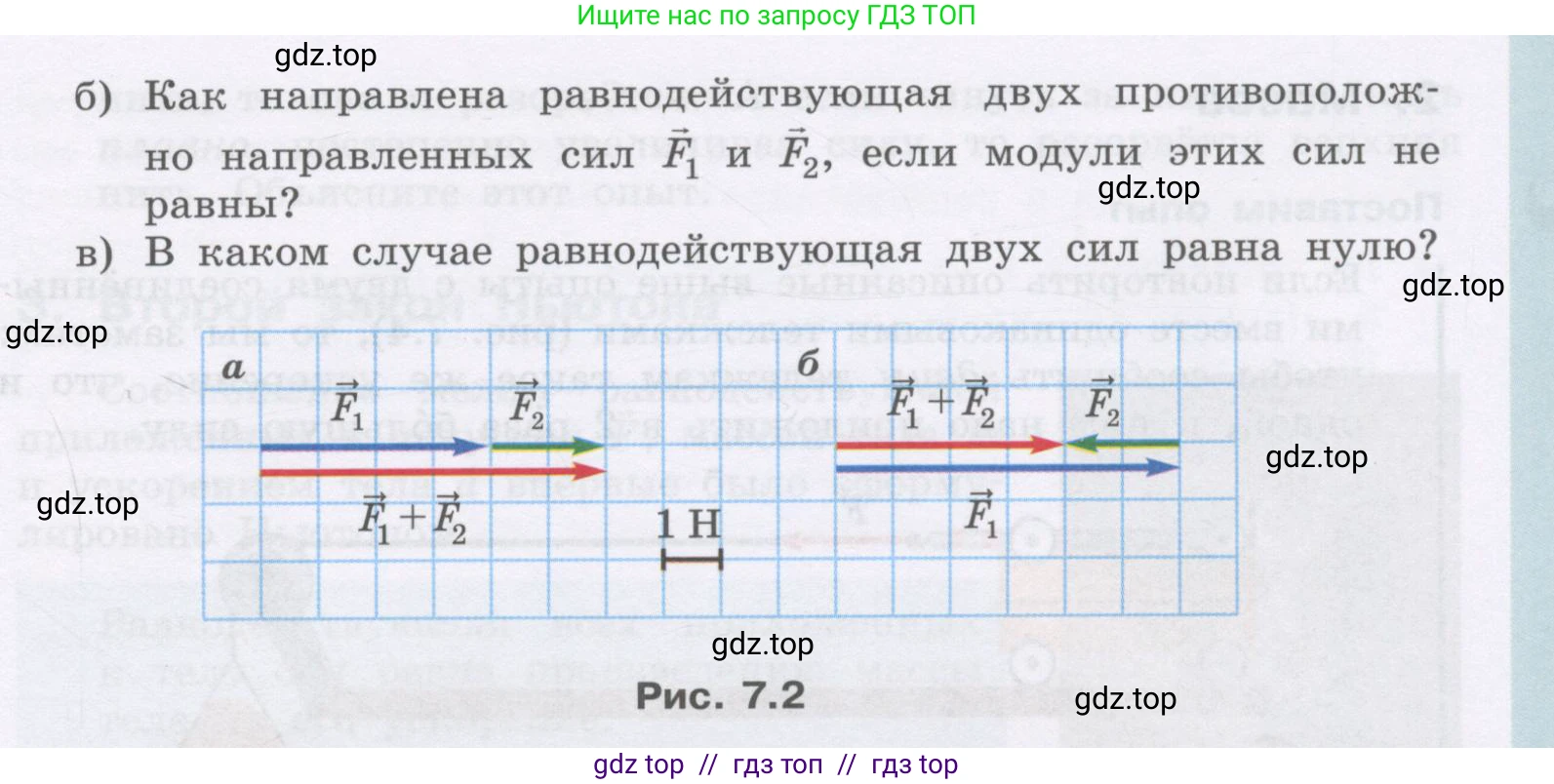 Физика, 9 класс Учебник, авторы: Генденштейн Лев Элевич, Булатова Альбина Александрова, Корнильев Игорь Николаевич, Кошкина Анжелика Васильевна, издательство Бином, Москва, 2016, бирюзового цвета, Часть 1, страница 64, номер 1, Условие (продолжение 2)