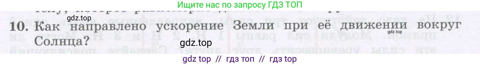 Физика, 9 класс Учебник, авторы: Генденштейн Лев Элевич, Булатова Альбина Александрова, Корнильев Игорь Николаевич, Кошкина Анжелика Васильевна, издательство Бином, Москва, 2016, бирюзового цвета, Часть 1, страница 69, номер 10, Условие