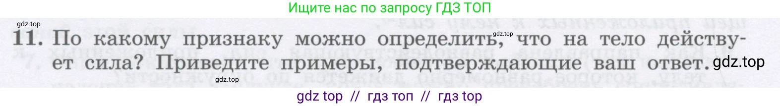 Физика, 9 класс Учебник, авторы: Генденштейн Лев Элевич, Булатова Альбина Александрова, Корнильев Игорь Николаевич, Кошкина Анжелика Васильевна, издательство Бином, Москва, 2016, бирюзового цвета, Часть 1, страница 70, номер 11, Условие