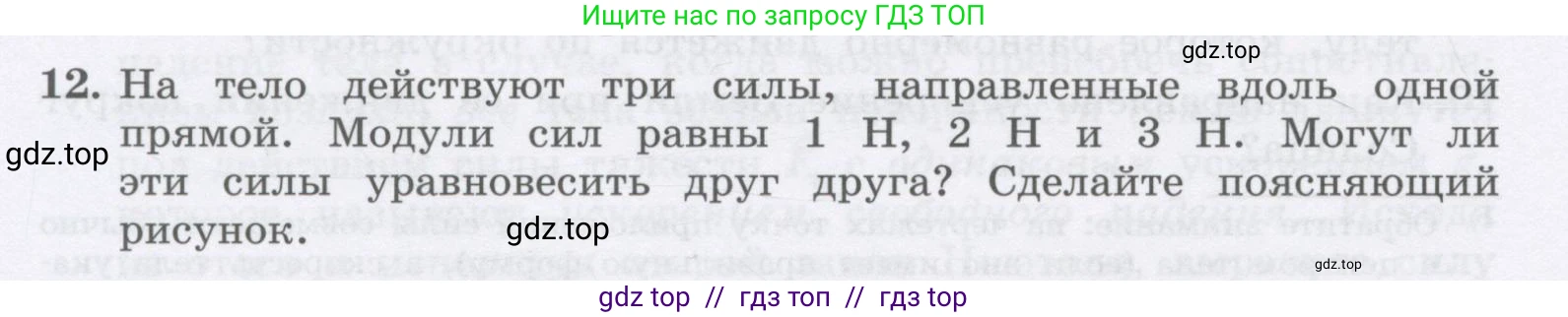 Физика, 9 класс Учебник, авторы: Генденштейн Лев Элевич, Булатова Альбина Александрова, Корнильев Игорь Николаевич, Кошкина Анжелика Васильевна, издательство Бином, Москва, 2016, бирюзового цвета, Часть 1, страница 70, номер 12, Условие