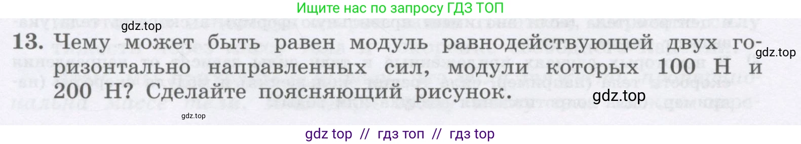 Физика, 9 класс Учебник, авторы: Генденштейн Лев Элевич, Булатова Альбина Александрова, Корнильев Игорь Николаевич, Кошкина Анжелика Васильевна, издательство Бином, Москва, 2016, бирюзового цвета, Часть 1, страница 70, номер 13, Условие