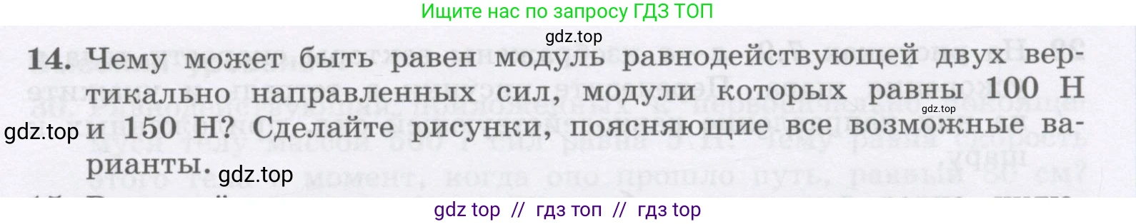 Физика, 9 класс Учебник, авторы: Генденштейн Лев Элевич, Булатова Альбина Александрова, Корнильев Игорь Николаевич, Кошкина Анжелика Васильевна, издательство Бином, Москва, 2016, бирюзового цвета, Часть 1, страница 71, номер 14, Условие