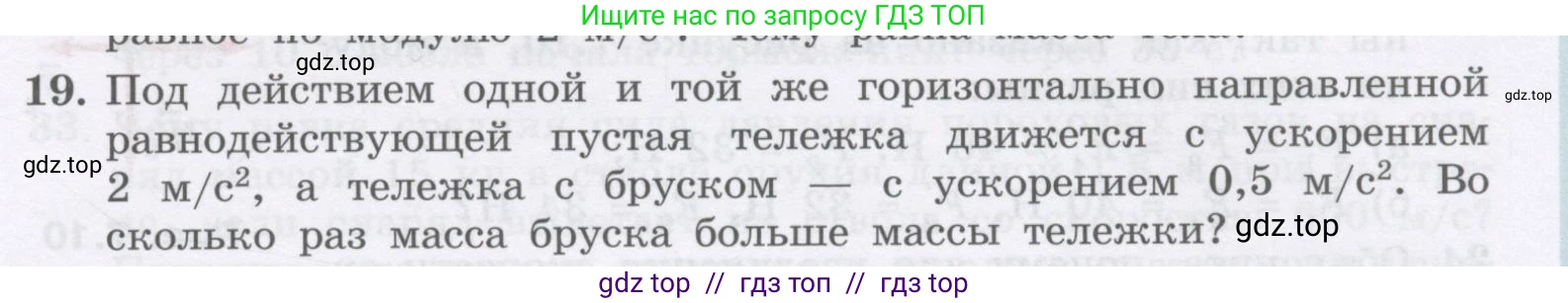 Физика, 9 класс Учебник, авторы: Генденштейн Лев Элевич, Булатова Альбина Александрова, Корнильев Игорь Николаевич, Кошкина Анжелика Васильевна, издательство Бином, Москва, 2016, бирюзового цвета, Часть 1, страница 71, номер 19, Условие
