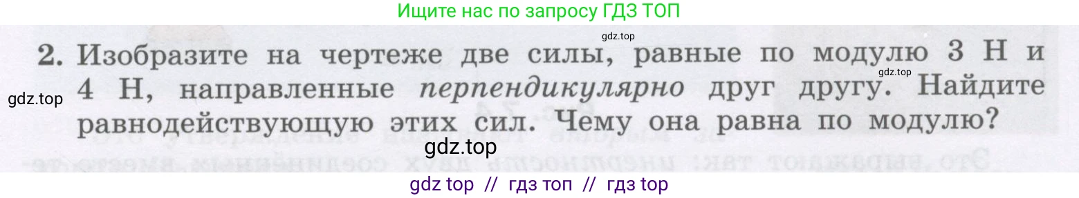 Физика, 9 класс Учебник, авторы: Генденштейн Лев Элевич, Булатова Альбина Александрова, Корнильев Игорь Николаевич, Кошкина Анжелика Васильевна, издательство Бином, Москва, 2016, бирюзового цвета, Часть 1, страница 65, номер 2, Условие
