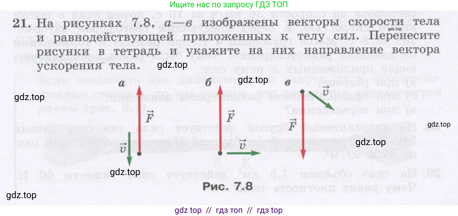Физика, 9 класс Учебник, авторы: Генденштейн Лев Элевич, Булатова Альбина Александрова, Корнильев Игорь Николаевич, Кошкина Анжелика Васильевна, издательство Бином, Москва, 2016, бирюзового цвета, Часть 1, страница 71, номер 21, Условие