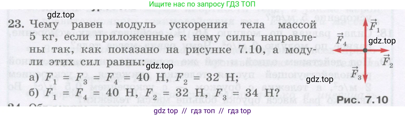Физика, 9 класс Учебник, авторы: Генденштейн Лев Элевич, Булатова Альбина Александрова, Корнильев Игорь Николаевич, Кошкина Анжелика Васильевна, издательство Бином, Москва, 2016, бирюзового цвета, Часть 1, страница 72, номер 23, Условие