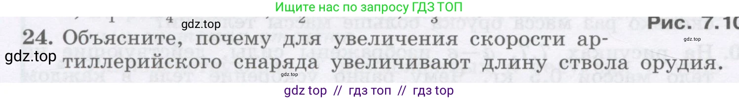 Физика, 9 класс Учебник, авторы: Генденштейн Лев Элевич, Булатова Альбина Александрова, Корнильев Игорь Николаевич, Кошкина Анжелика Васильевна, издательство Бином, Москва, 2016, бирюзового цвета, Часть 1, страница 72, номер 24, Условие