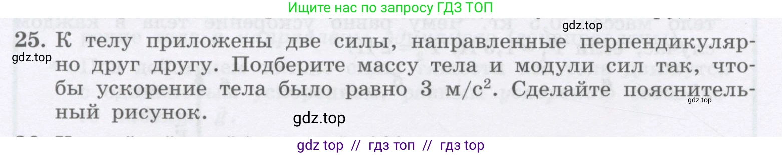 Физика, 9 класс Учебник, авторы: Генденштейн Лев Элевич, Булатова Альбина Александрова, Корнильев Игорь Николаевич, Кошкина Анжелика Васильевна, издательство Бином, Москва, 2016, бирюзового цвета, Часть 1, страница 72, номер 25, Условие