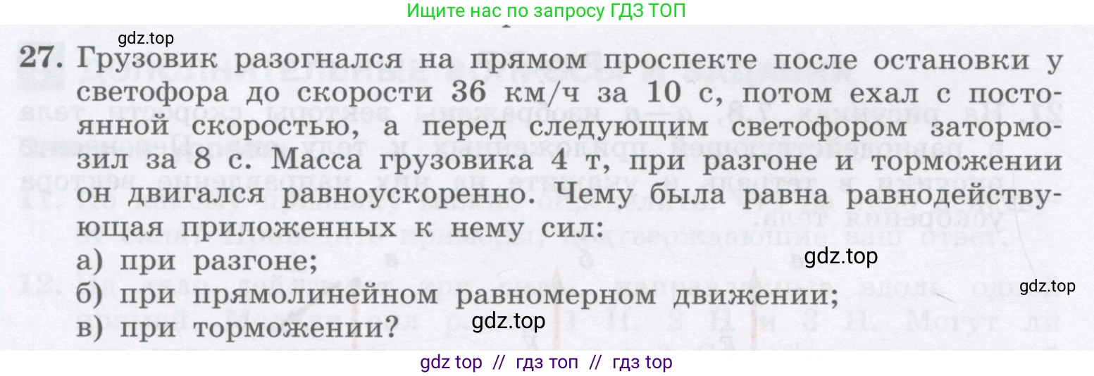 Физика, 9 класс Учебник, авторы: Генденштейн Лев Элевич, Булатова Альбина Александрова, Корнильев Игорь Николаевич, Кошкина Анжелика Васильевна, издательство Бином, Москва, 2016, бирюзового цвета, Часть 1, страница 72, номер 27, Условие