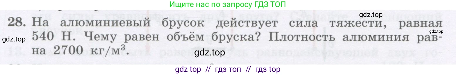Физика, 9 класс Учебник, авторы: Генденштейн Лев Элевич, Булатова Альбина Александрова, Корнильев Игорь Николаевич, Кошкина Анжелика Васильевна, издательство Бином, Москва, 2016, бирюзового цвета, Часть 1, страница 72, номер 28, Условие