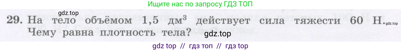 Физика, 9 класс Учебник, авторы: Генденштейн Лев Элевич, Булатова Альбина Александрова, Корнильев Игорь Николаевич, Кошкина Анжелика Васильевна, издательство Бином, Москва, 2016, бирюзового цвета, Часть 1, страница 72, номер 29, Условие