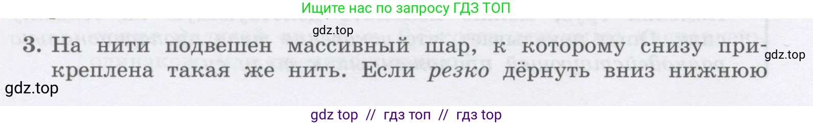 Физика, 9 класс Учебник, авторы: Генденштейн Лев Элевич, Булатова Альбина Александрова, Корнильев Игорь Николаевич, Кошкина Анжелика Васильевна, издательство Бином, Москва, 2016, бирюзового цвета, Часть 1, страница 66, номер 3, Условие