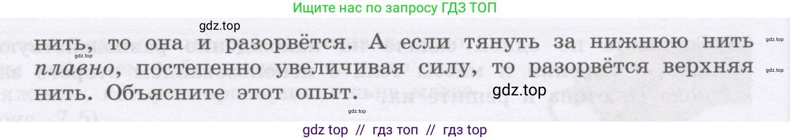 Физика, 9 класс Учебник, авторы: Генденштейн Лев Элевич, Булатова Альбина Александрова, Корнильев Игорь Николаевич, Кошкина Анжелика Васильевна, издательство Бином, Москва, 2016, бирюзового цвета, Часть 1, страница 66, номер 3, Условие (продолжение 2)