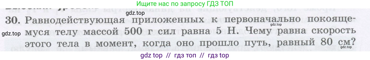 Физика, 9 класс Учебник, авторы: Генденштейн Лев Элевич, Булатова Альбина Александрова, Корнильев Игорь Николаевич, Кошкина Анжелика Васильевна, издательство Бином, Москва, 2016, бирюзового цвета, Часть 1, страница 73, номер 30, Условие