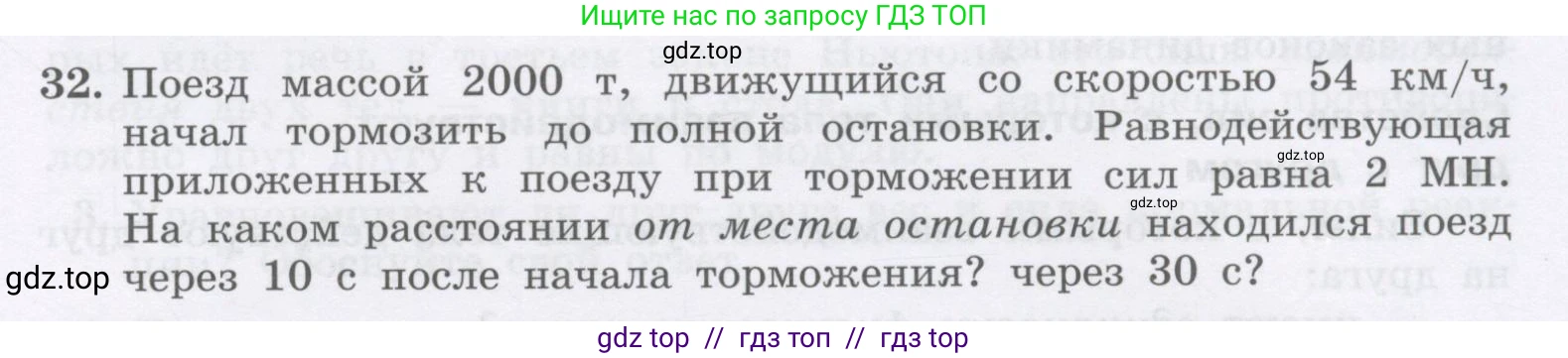 Физика, 9 класс Учебник, авторы: Генденштейн Лев Элевич, Булатова Альбина Александрова, Корнильев Игорь Николаевич, Кошкина Анжелика Васильевна, издательство Бином, Москва, 2016, бирюзового цвета, Часть 1, страница 73, номер 32, Условие