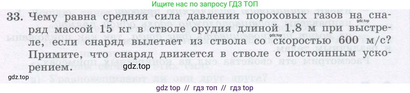 Физика, 9 класс Учебник, авторы: Генденштейн Лев Элевич, Булатова Альбина Александрова, Корнильев Игорь Николаевич, Кошкина Анжелика Васильевна, издательство Бином, Москва, 2016, бирюзового цвета, Часть 1, страница 73, номер 33, Условие
