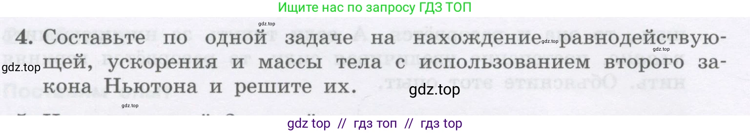 Физика, 9 класс Учебник, авторы: Генденштейн Лев Элевич, Булатова Альбина Александрова, Корнильев Игорь Николаевич, Кошкина Анжелика Васильевна, издательство Бином, Москва, 2016, бирюзового цвета, Часть 1, страница 68, номер 4, Условие