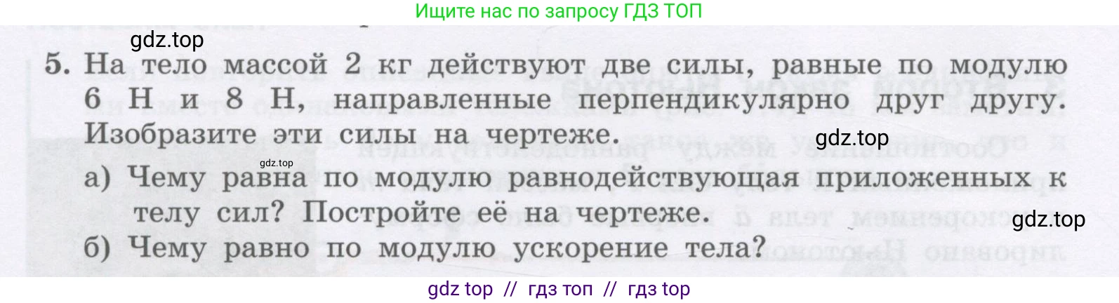 Физика, 9 класс Учебник, авторы: Генденштейн Лев Элевич, Булатова Альбина Александрова, Корнильев Игорь Николаевич, Кошкина Анжелика Васильевна, издательство Бином, Москва, 2016, бирюзового цвета, Часть 1, страница 68, номер 5, Условие