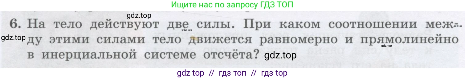 Физика, 9 класс Учебник, авторы: Генденштейн Лев Элевич, Булатова Альбина Александрова, Корнильев Игорь Николаевич, Кошкина Анжелика Васильевна, издательство Бином, Москва, 2016, бирюзового цвета, Часть 1, страница 68, номер 6, Условие