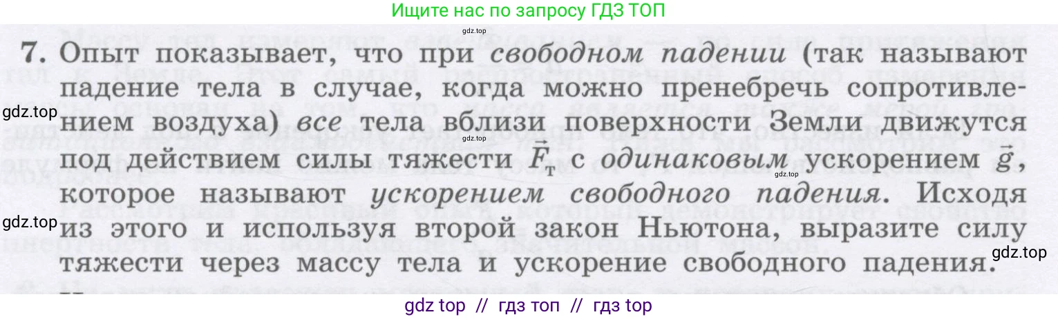 Физика, 9 класс Учебник, авторы: Генденштейн Лев Элевич, Булатова Альбина Александрова, Корнильев Игорь Николаевич, Кошкина Анжелика Васильевна, издательство Бином, Москва, 2016, бирюзового цвета, Часть 1, страница 68, номер 7, Условие