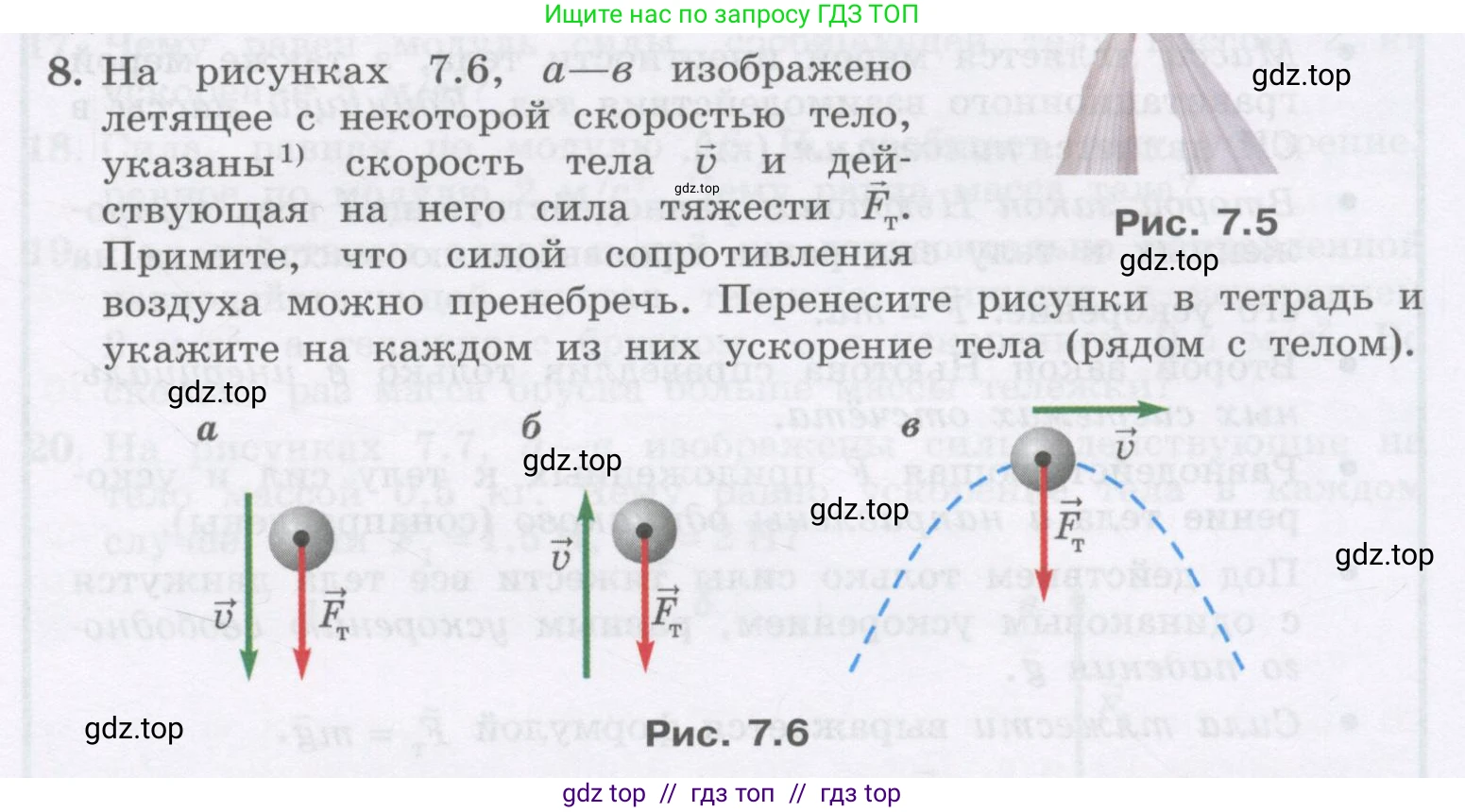 Физика, 9 класс Учебник, авторы: Генденштейн Лев Элевич, Булатова Альбина Александрова, Корнильев Игорь Николаевич, Кошкина Анжелика Васильевна, издательство Бином, Москва, 2016, бирюзового цвета, Часть 1, страница 69, номер 8, Условие