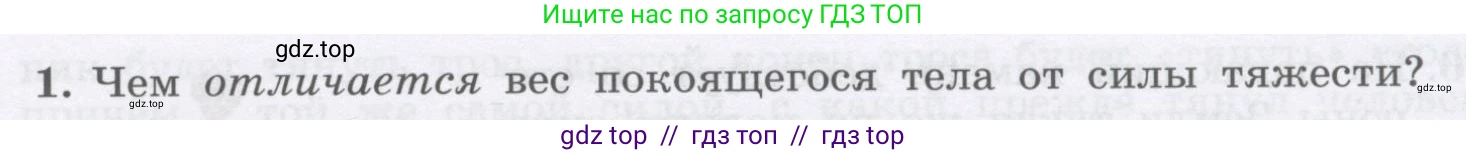 Физика, 9 класс Учебник, авторы: Генденштейн Лев Элевич, Булатова Альбина Александрова, Корнильев Игорь Николаевич, Кошкина Анжелика Васильевна, издательство Бином, Москва, 2016, бирюзового цвета, Часть 1, страница 75, номер 1, Условие