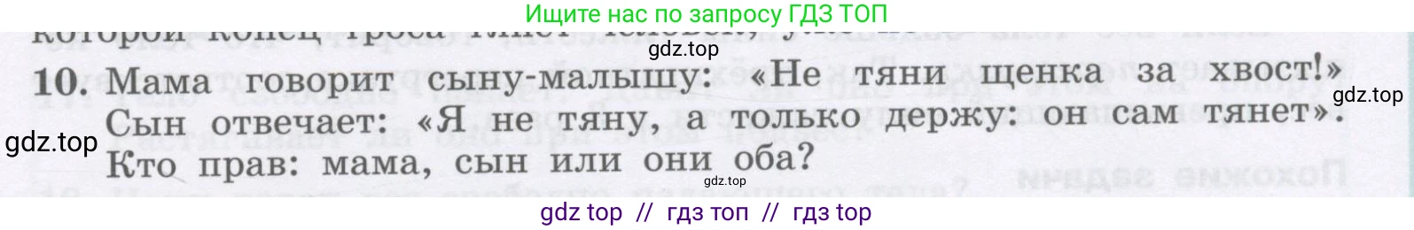 Физика, 9 класс Учебник, авторы: Генденштейн Лев Элевич, Булатова Альбина Александрова, Корнильев Игорь Николаевич, Кошкина Анжелика Васильевна, издательство Бином, Москва, 2016, бирюзового цвета, Часть 1, страница 77, номер 10, Условие
