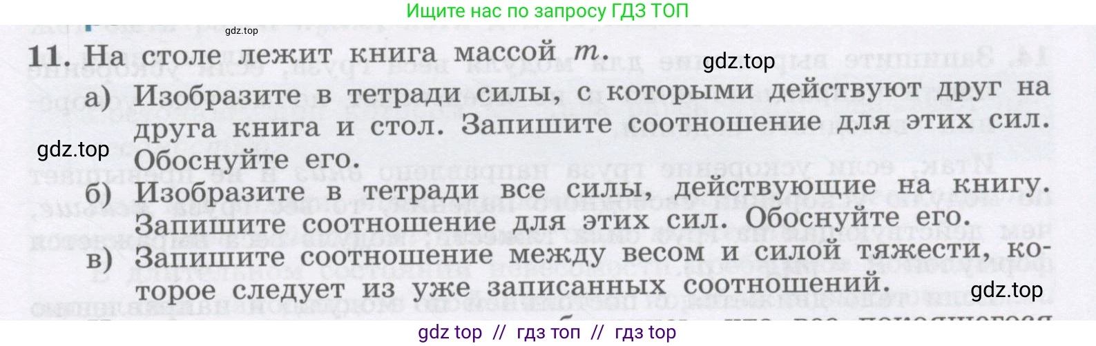 Физика, 9 класс Учебник, авторы: Генденштейн Лев Элевич, Булатова Альбина Александрова, Корнильев Игорь Николаевич, Кошкина Анжелика Васильевна, издательство Бином, Москва, 2016, бирюзового цвета, Часть 1, страница 77, номер 11, Условие