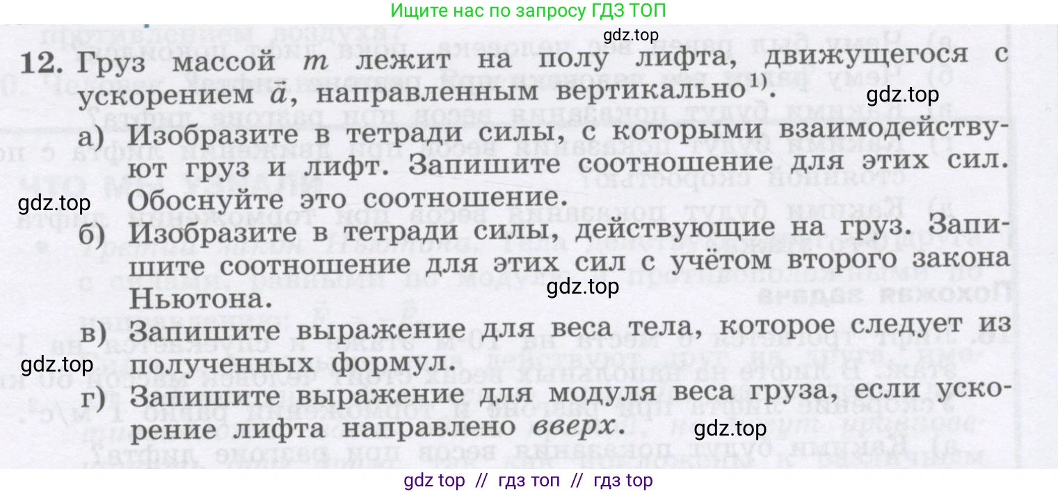 Физика, 9 класс Учебник, авторы: Генденштейн Лев Элевич, Булатова Альбина Александрова, Корнильев Игорь Николаевич, Кошкина Анжелика Васильевна, издательство Бином, Москва, 2016, бирюзового цвета, Часть 1, страница 77, номер 12, Условие