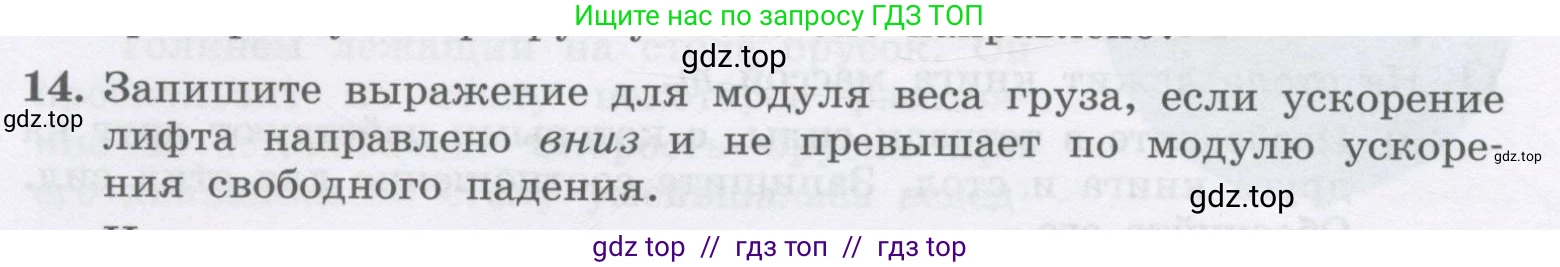 Физика, 9 класс Учебник, авторы: Генденштейн Лев Элевич, Булатова Альбина Александрова, Корнильев Игорь Николаевич, Кошкина Анжелика Васильевна, издательство Бином, Москва, 2016, бирюзового цвета, Часть 1, страница 78, номер 14, Условие
