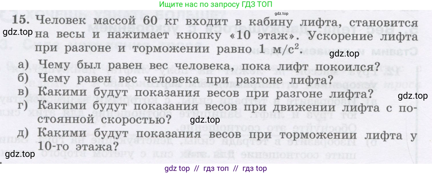 Физика, 9 класс Учебник, авторы: Генденштейн Лев Элевич, Булатова Альбина Александрова, Корнильев Игорь Николаевич, Кошкина Анжелика Васильевна, издательство Бином, Москва, 2016, бирюзового цвета, Часть 1, страница 78, номер 15, Условие