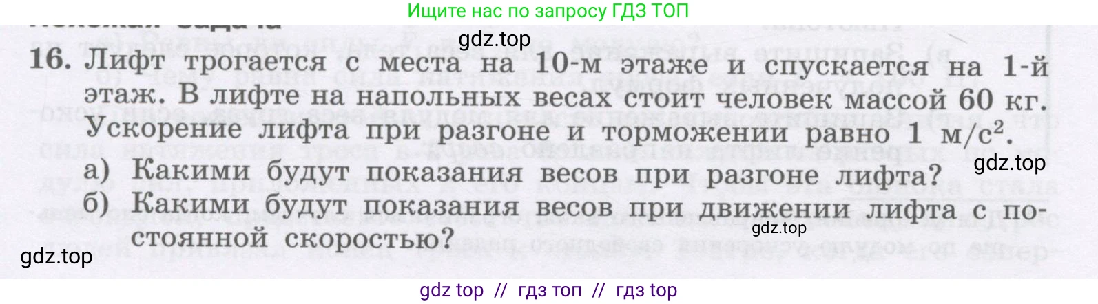 Физика, 9 класс Учебник, авторы: Генденштейн Лев Элевич, Булатова Альбина Александрова, Корнильев Игорь Николаевич, Кошкина Анжелика Васильевна, издательство Бином, Москва, 2016, бирюзового цвета, Часть 1, страница 78, номер 16, Условие