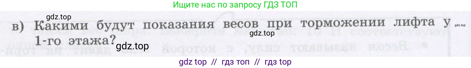 Физика, 9 класс Учебник, авторы: Генденштейн Лев Элевич, Булатова Альбина Александрова, Корнильев Игорь Николаевич, Кошкина Анжелика Васильевна, издательство Бином, Москва, 2016, бирюзового цвета, Часть 1, страница 78, номер 16, Условие (продолжение 2)