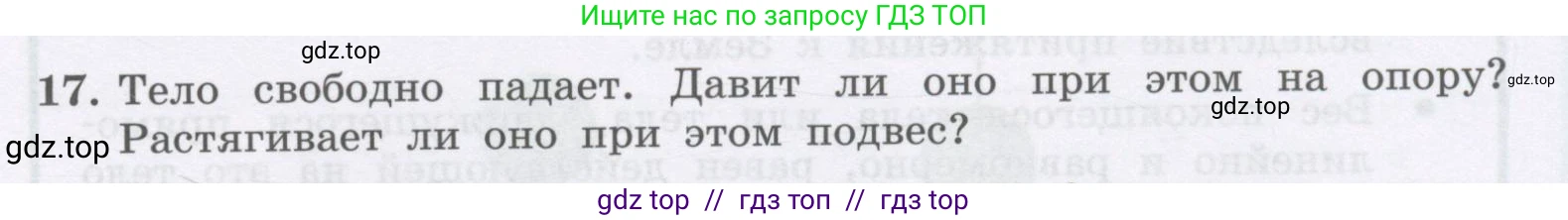 Физика, 9 класс Учебник, авторы: Генденштейн Лев Элевич, Булатова Альбина Александрова, Корнильев Игорь Николаевич, Кошкина Анжелика Васильевна, издательство Бином, Москва, 2016, бирюзового цвета, Часть 1, страница 79, номер 17, Условие