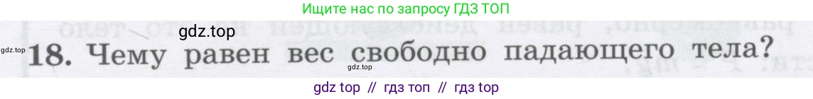 Физика, 9 класс Учебник, авторы: Генденштейн Лев Элевич, Булатова Альбина Александрова, Корнильев Игорь Николаевич, Кошкина Анжелика Васильевна, издательство Бином, Москва, 2016, бирюзового цвета, Часть 1, страница 79, номер 18, Условие