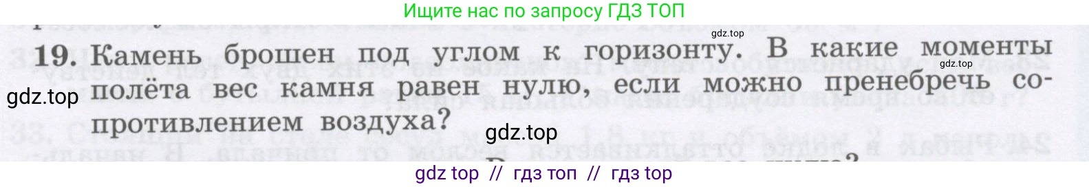 Физика, 9 класс Учебник, авторы: Генденштейн Лев Элевич, Булатова Альбина Александрова, Корнильев Игорь Николаевич, Кошкина Анжелика Васильевна, издательство Бином, Москва, 2016, бирюзового цвета, Часть 1, страница 79, номер 19, Условие