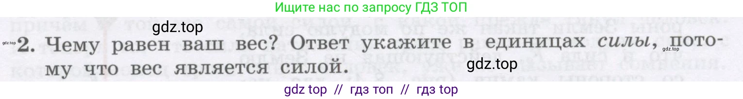 Физика, 9 класс Учебник, авторы: Генденштейн Лев Элевич, Булатова Альбина Александрова, Корнильев Игорь Николаевич, Кошкина Анжелика Васильевна, издательство Бином, Москва, 2016, бирюзового цвета, Часть 1, страница 75, номер 2, Условие