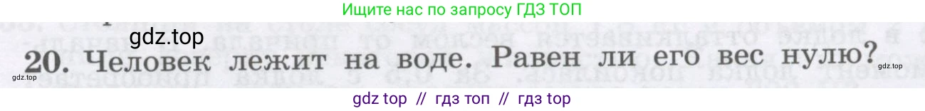 Физика, 9 класс Учебник, авторы: Генденштейн Лев Элевич, Булатова Альбина Александрова, Корнильев Игорь Николаевич, Кошкина Анжелика Васильевна, издательство Бином, Москва, 2016, бирюзового цвета, Часть 1, страница 79, номер 20, Условие