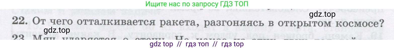Физика, 9 класс Учебник, авторы: Генденштейн Лев Элевич, Булатова Альбина Александрова, Корнильев Игорь Николаевич, Кошкина Анжелика Васильевна, издательство Бином, Москва, 2016, бирюзового цвета, Часть 1, страница 80, номер 22, Условие