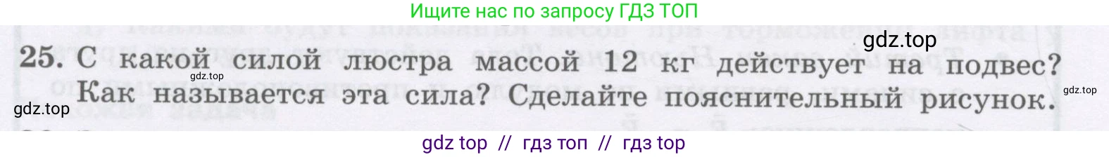 Физика, 9 класс Учебник, авторы: Генденштейн Лев Элевич, Булатова Альбина Александрова, Корнильев Игорь Николаевич, Кошкина Анжелика Васильевна, издательство Бином, Москва, 2016, бирюзового цвета, Часть 1, страница 80, номер 25, Условие