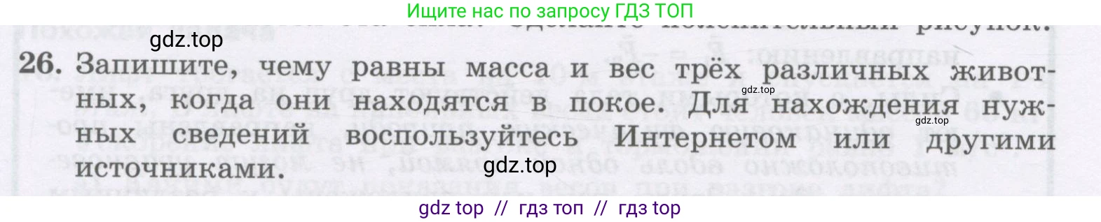 Физика, 9 класс Учебник, авторы: Генденштейн Лев Элевич, Булатова Альбина Александрова, Корнильев Игорь Николаевич, Кошкина Анжелика Васильевна, издательство Бином, Москва, 2016, бирюзового цвета, Часть 1, страница 80, номер 26, Условие
