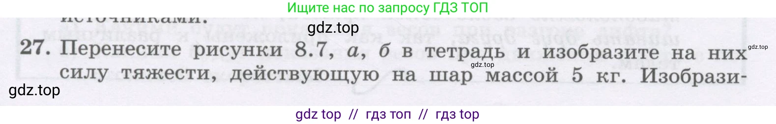 Физика, 9 класс Учебник, авторы: Генденштейн Лев Элевич, Булатова Альбина Александрова, Корнильев Игорь Николаевич, Кошкина Анжелика Васильевна, издательство Бином, Москва, 2016, бирюзового цвета, Часть 1, страница 80, номер 27, Условие
