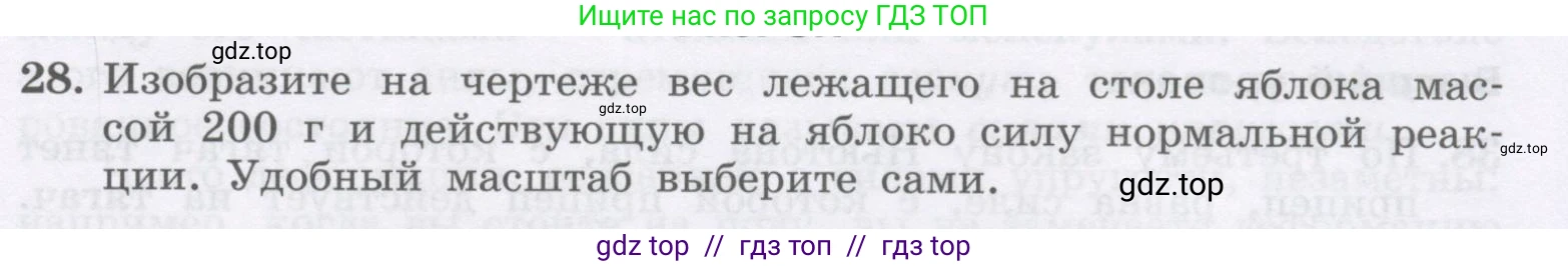 Физика, 9 класс Учебник, авторы: Генденштейн Лев Элевич, Булатова Альбина Александрова, Корнильев Игорь Николаевич, Кошкина Анжелика Васильевна, издательство Бином, Москва, 2016, бирюзового цвета, Часть 1, страница 81, номер 28, Условие