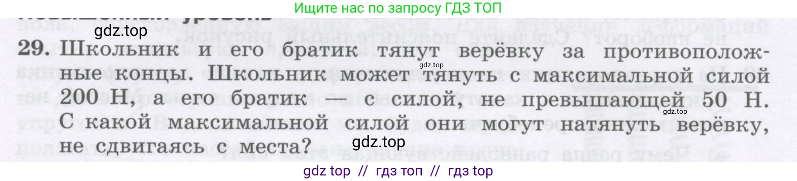 Физика, 9 класс Учебник, авторы: Генденштейн Лев Элевич, Булатова Альбина Александрова, Корнильев Игорь Николаевич, Кошкина Анжелика Васильевна, издательство Бином, Москва, 2016, бирюзового цвета, Часть 1, страница 81, номер 29, Условие