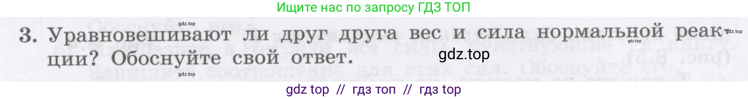 Физика, 9 класс Учебник, авторы: Генденштейн Лев Элевич, Булатова Альбина Александрова, Корнильев Игорь Николаевич, Кошкина Анжелика Васильевна, издательство Бином, Москва, 2016, бирюзового цвета, Часть 1, страница 75, номер 3, Условие