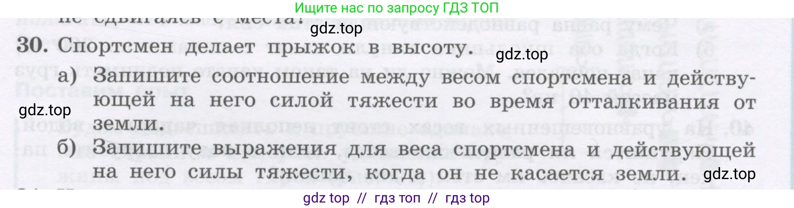 Физика, 9 класс Учебник, авторы: Генденштейн Лев Элевич, Булатова Альбина Александрова, Корнильев Игорь Николаевич, Кошкина Анжелика Васильевна, издательство Бином, Москва, 2016, бирюзового цвета, Часть 1, страница 81, номер 30, Условие
