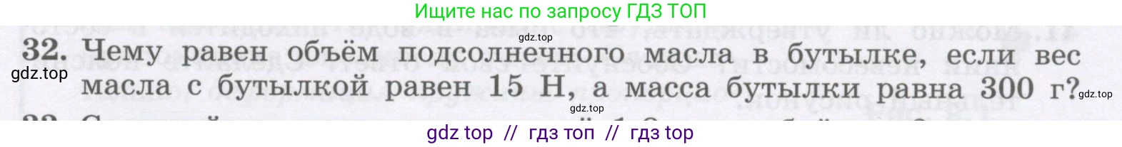 Физика, 9 класс Учебник, авторы: Генденштейн Лев Элевич, Булатова Альбина Александрова, Корнильев Игорь Николаевич, Кошкина Анжелика Васильевна, издательство Бином, Москва, 2016, бирюзового цвета, Часть 1, страница 81, номер 32, Условие