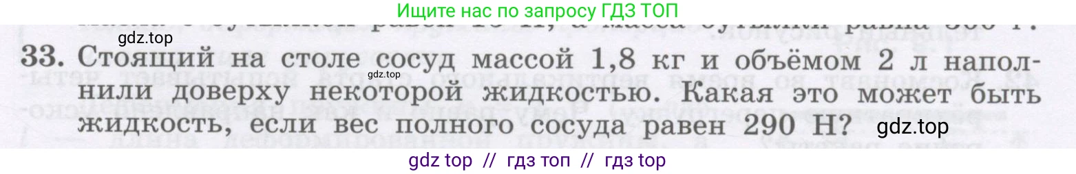 Физика, 9 класс Учебник, авторы: Генденштейн Лев Элевич, Булатова Альбина Александрова, Корнильев Игорь Николаевич, Кошкина Анжелика Васильевна, издательство Бином, Москва, 2016, бирюзового цвета, Часть 1, страница 81, номер 33, Условие